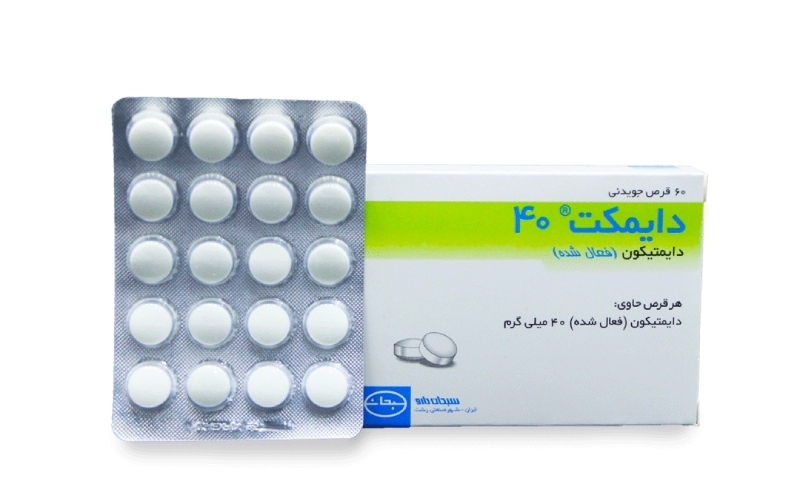 قرص جویدنی دایمکت برای چیست؟ کاهش نفخ، گاز معده و سوء هاضمه در کودکان و بزرگسالان